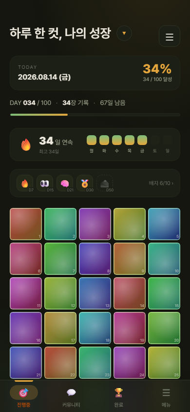 센스토리 사진 그리드 — DAY 034/100, 34장 기록, 색색의 사진 타일이 채워진 계절의 벽